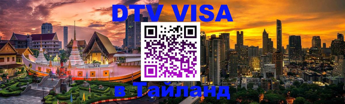 Сколько стоит DTV виза — актуальные цены, оформление даже без документов - Коломна  18.11.2025 